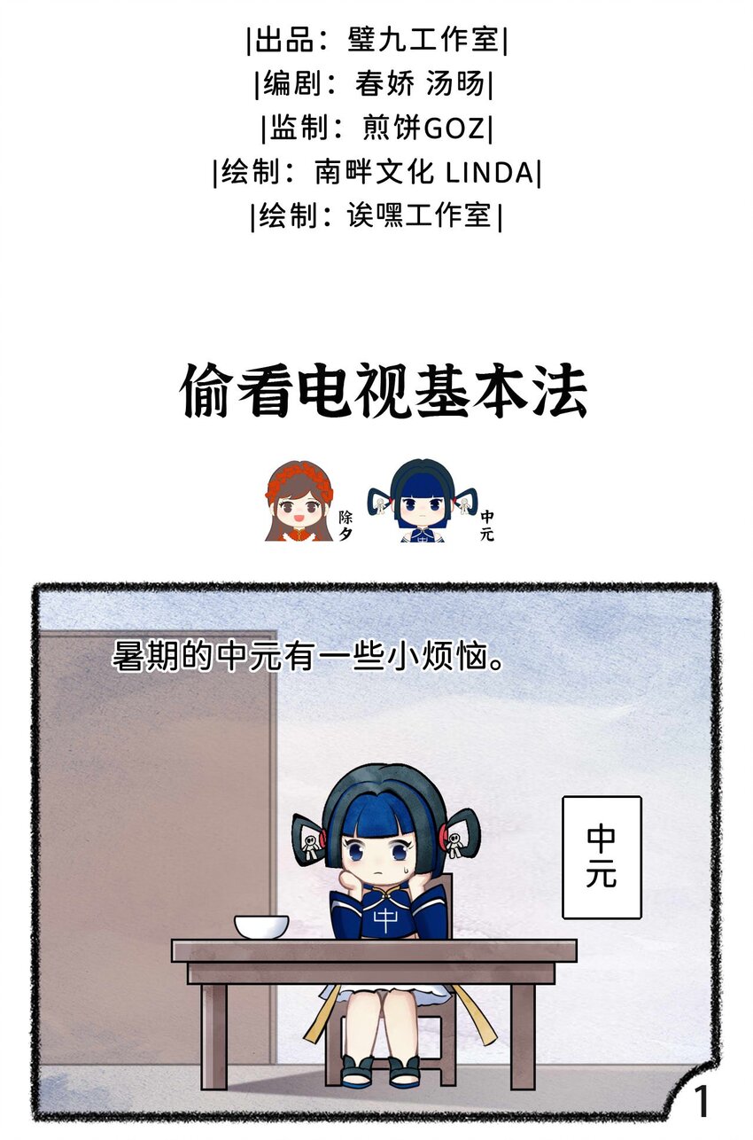 第十八话 偷看电视基本法1