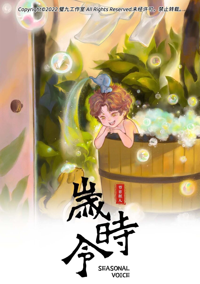 二十一话 纳凉0