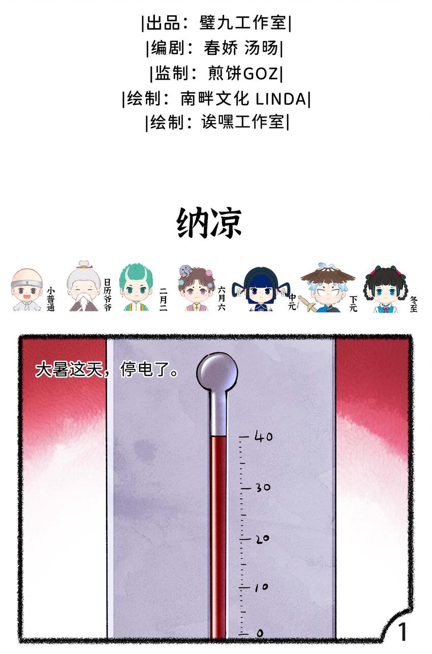 二十一话 纳凉1