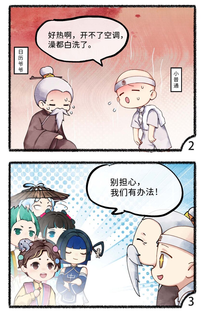 二十一话 纳凉2