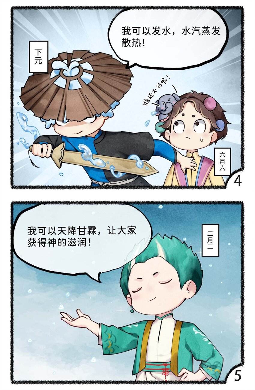 二十一话 纳凉3