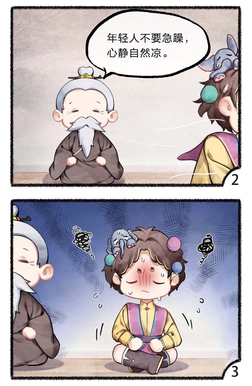 二十二话 心静自然凉2