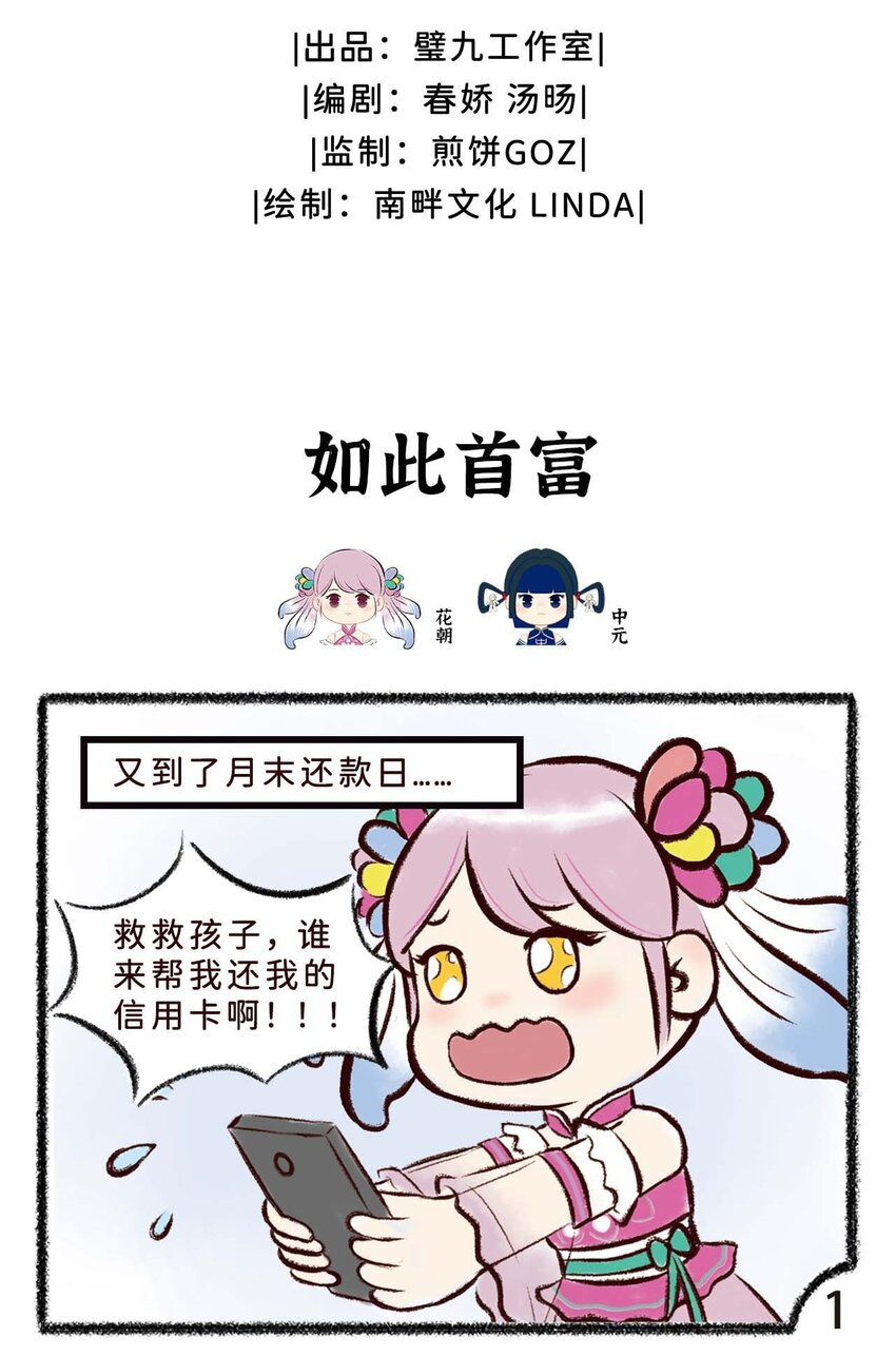 三十话 如此首富1