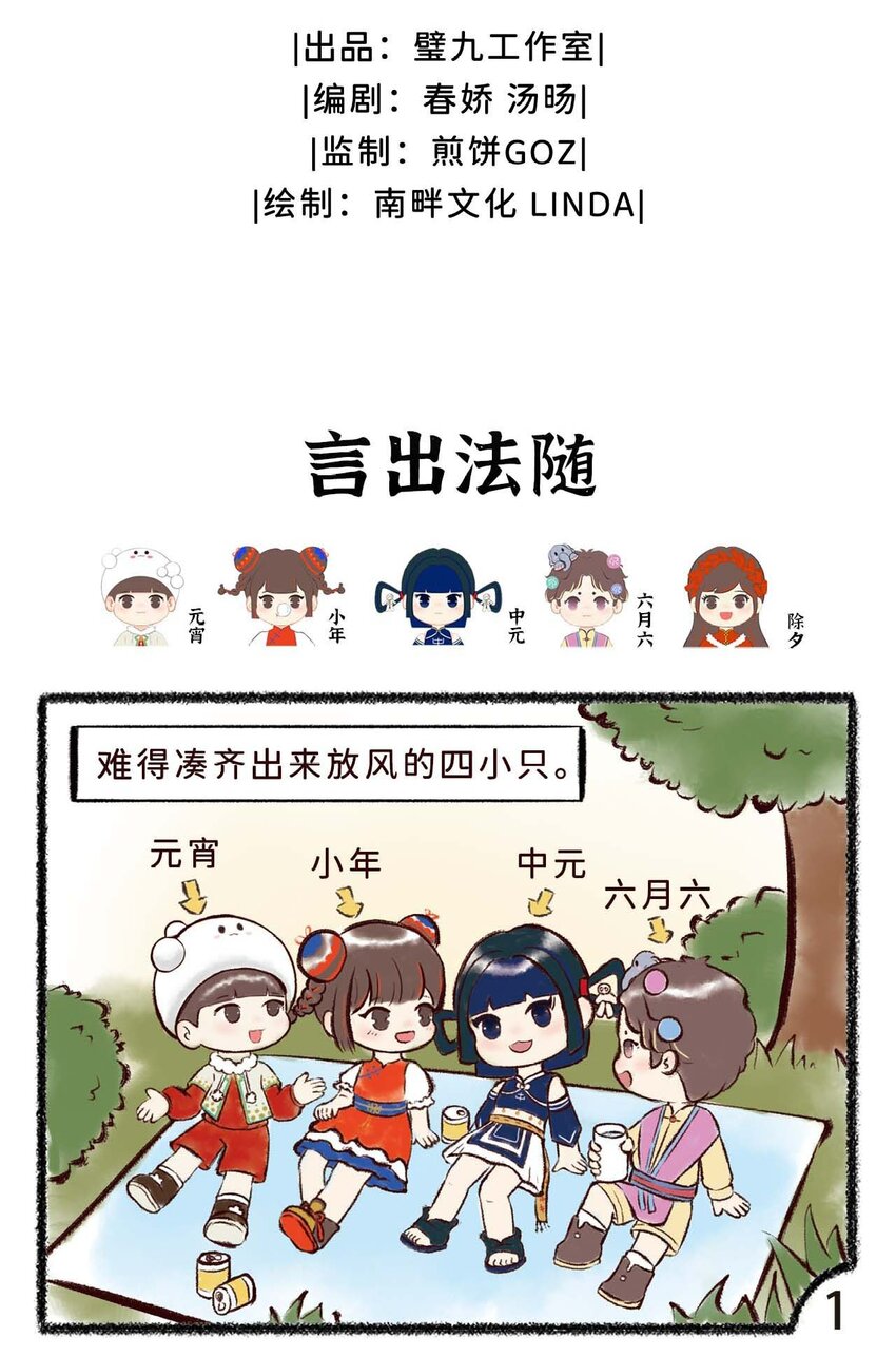 三十一话 言出法随1