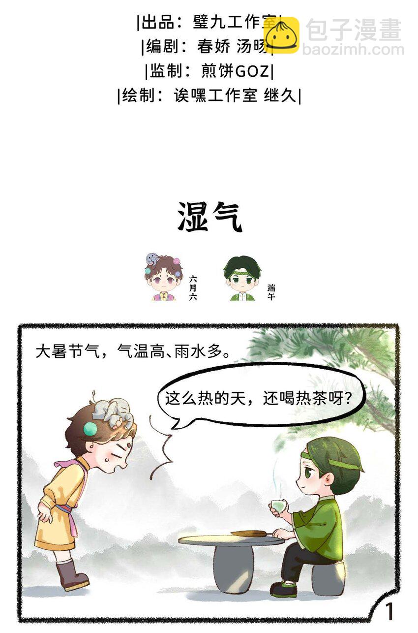 三十三话 湿气1
