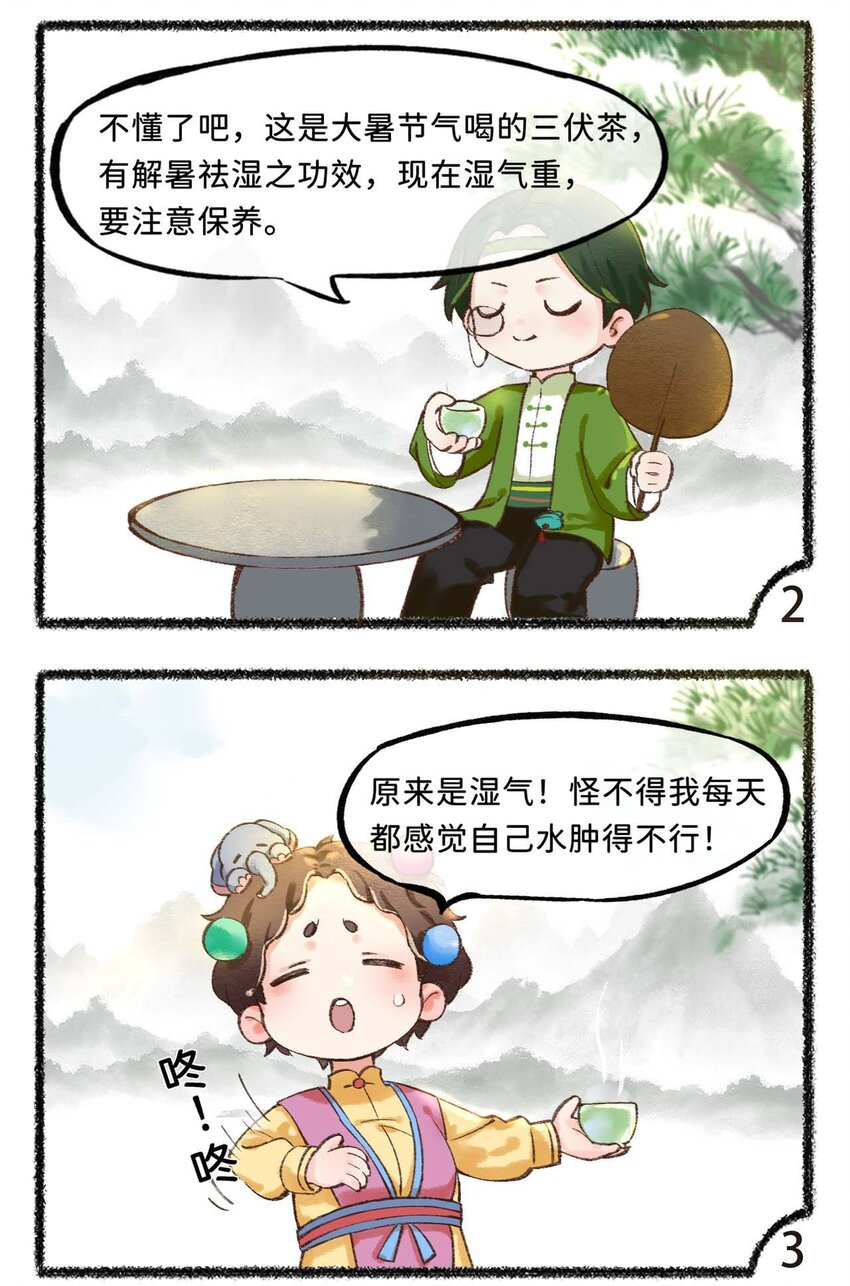三十三话 湿气2