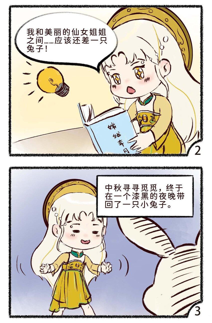 三十五话 中秋的兔子2