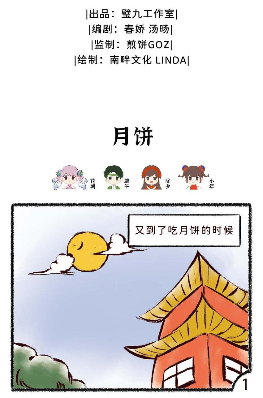 三十七话 月饼1