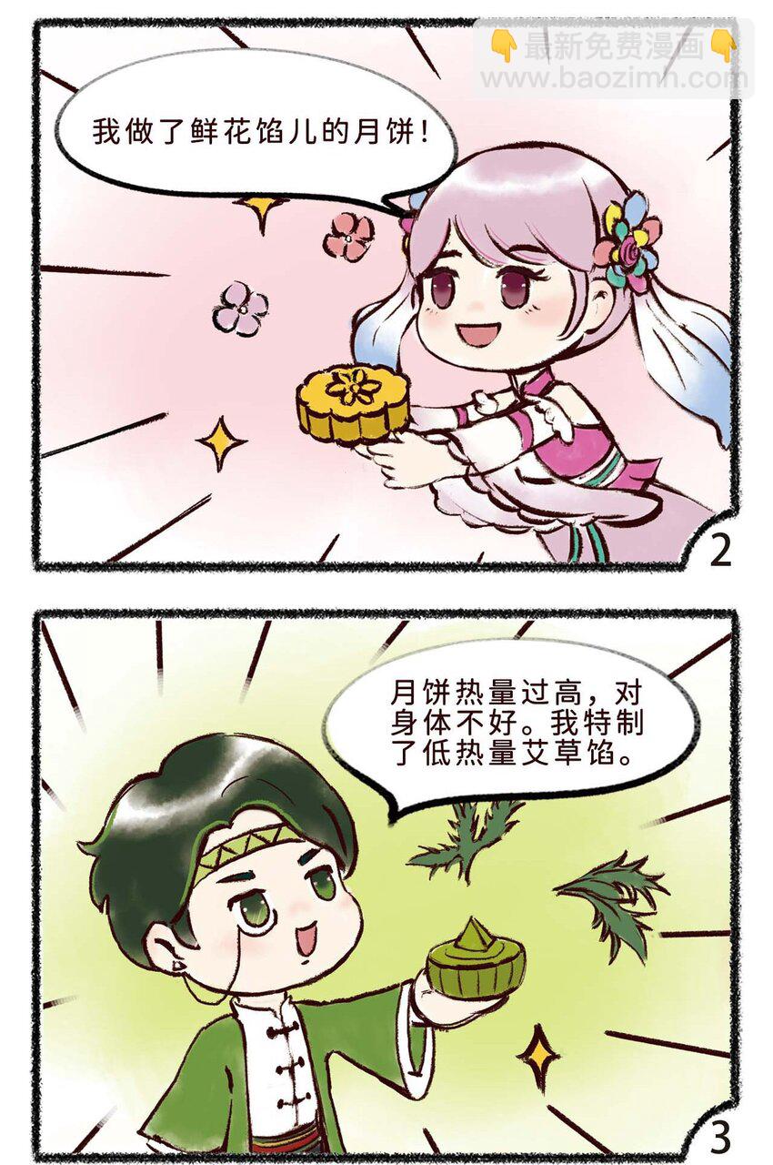 三十七话 月饼2