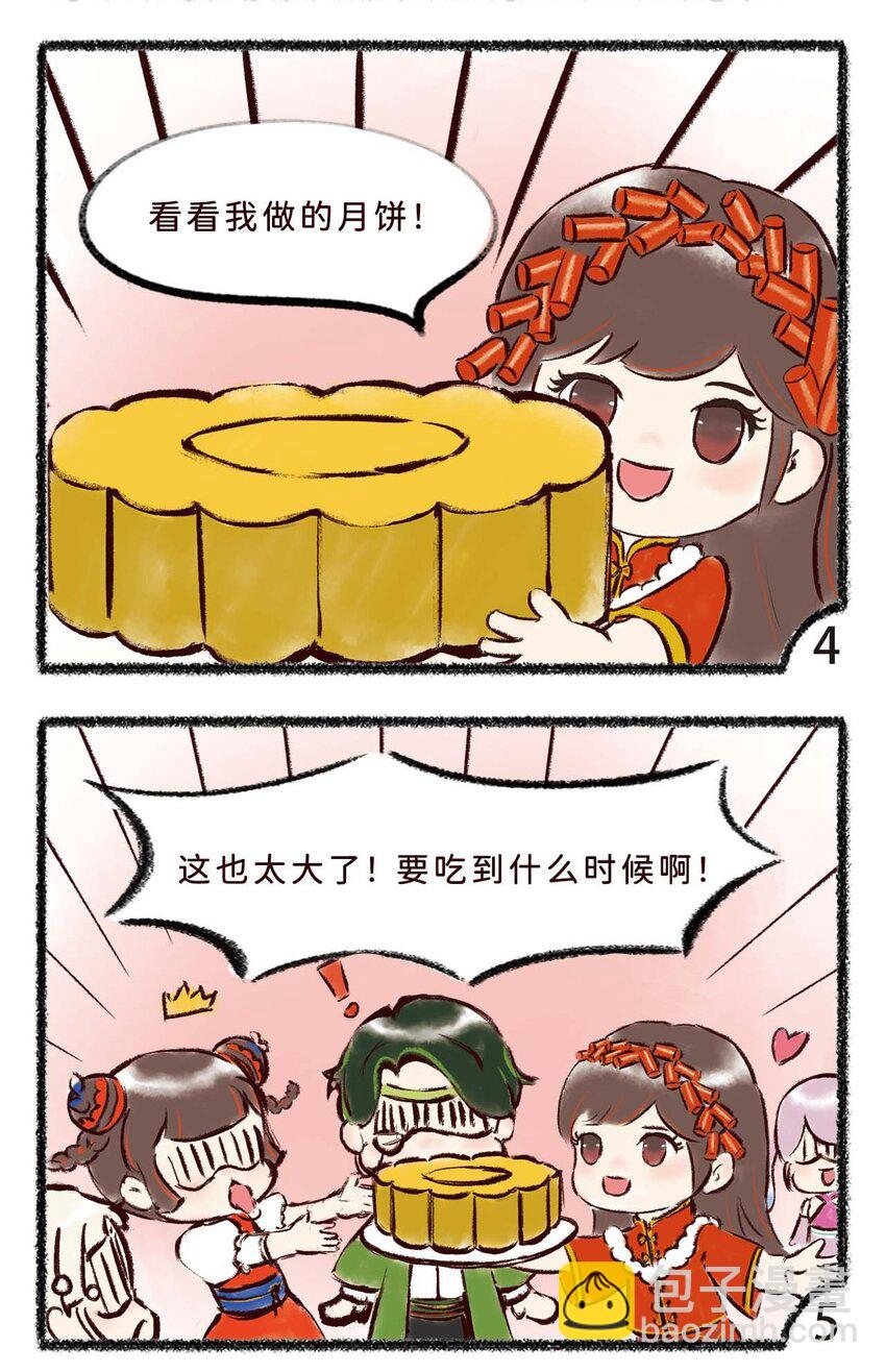 三十七话 月饼3
