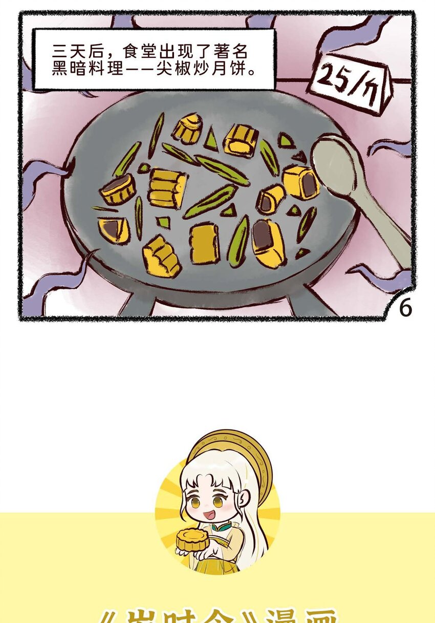 三十七话 月饼4