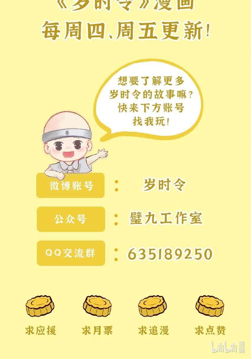 三十七话 月饼5