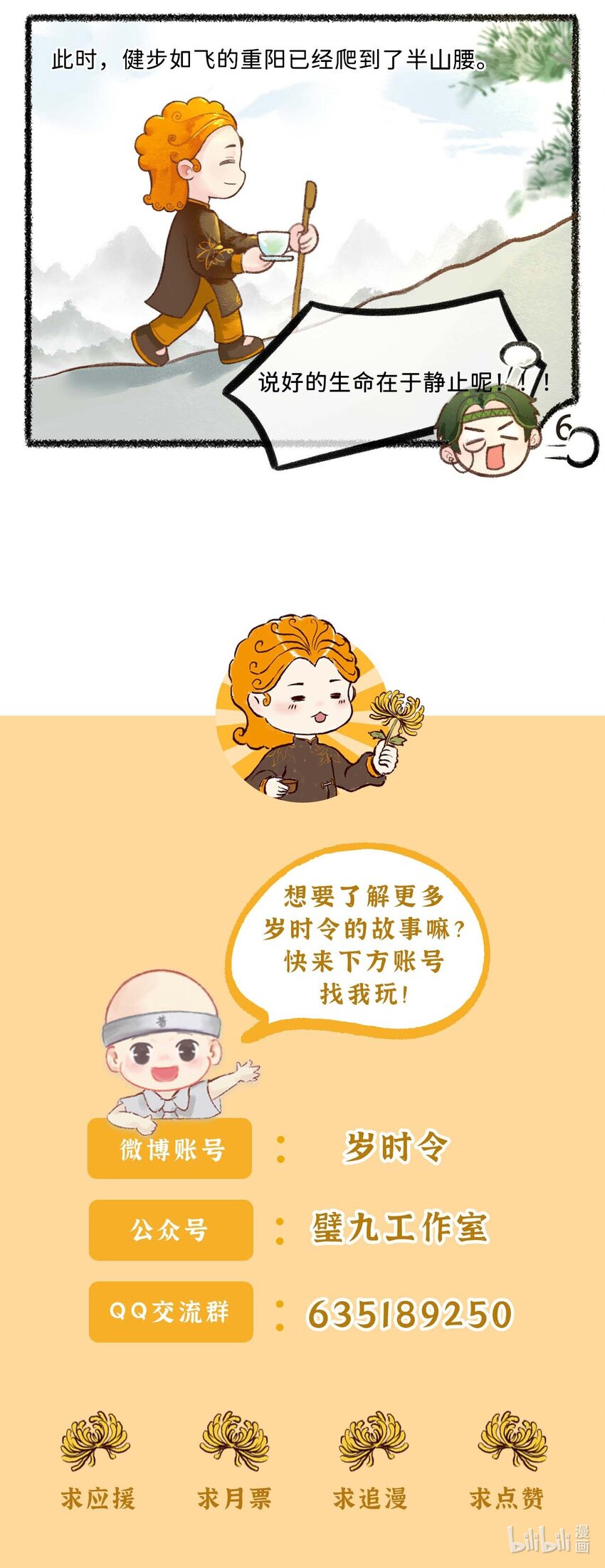 四十一话 生命在于静止？4