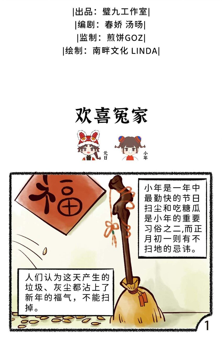 五十话 小年1
