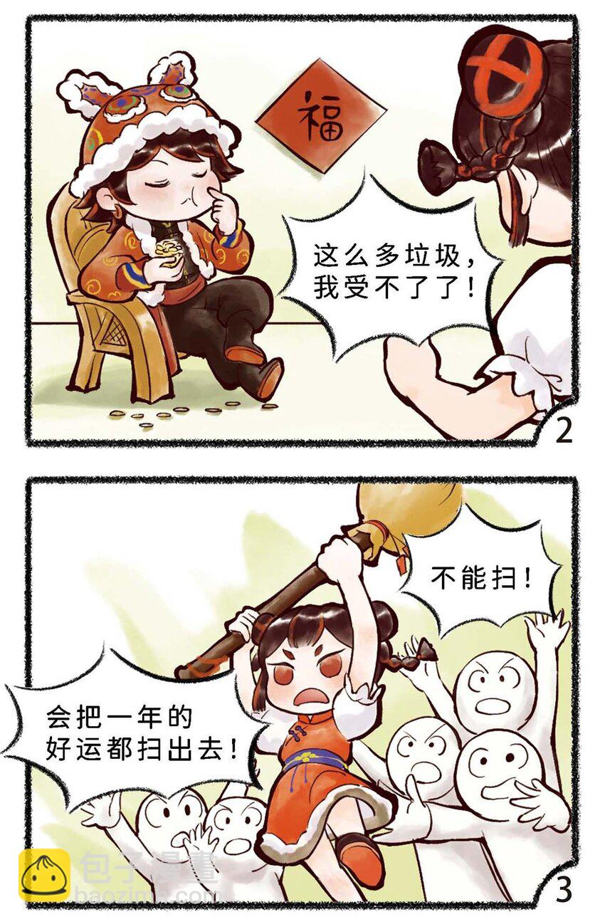 五十话 小年2