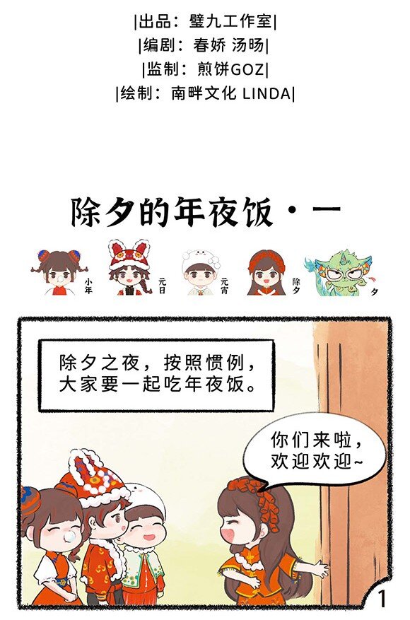 五十一话 除夕来啦1