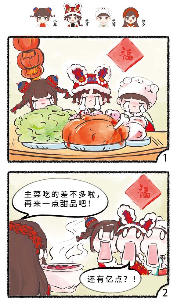 五十一话 除夕来啦10