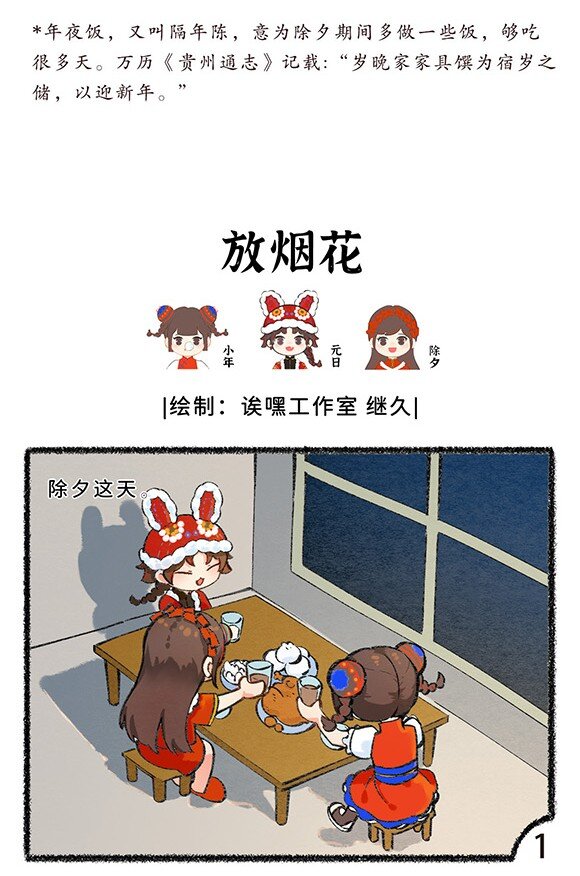 五十一话 除夕来啦12