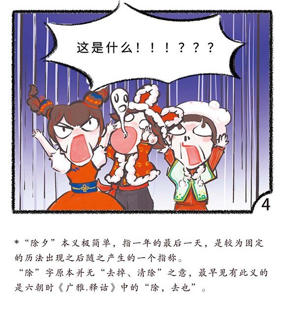 五十一话 除夕来啦3