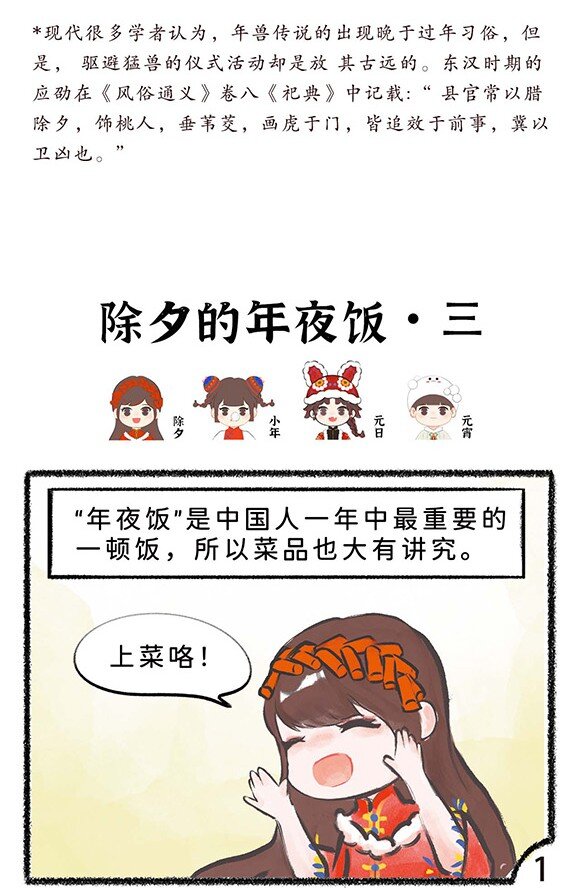 五十一话 除夕来啦6