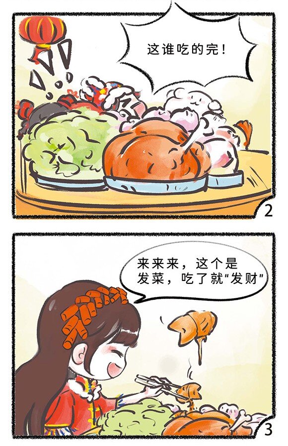 五十一话 除夕来啦7