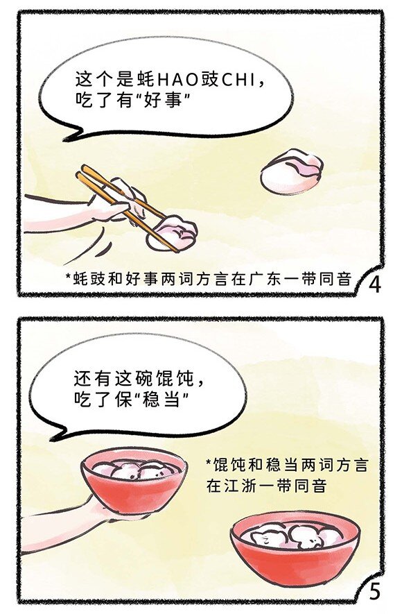 五十一话 除夕来啦8