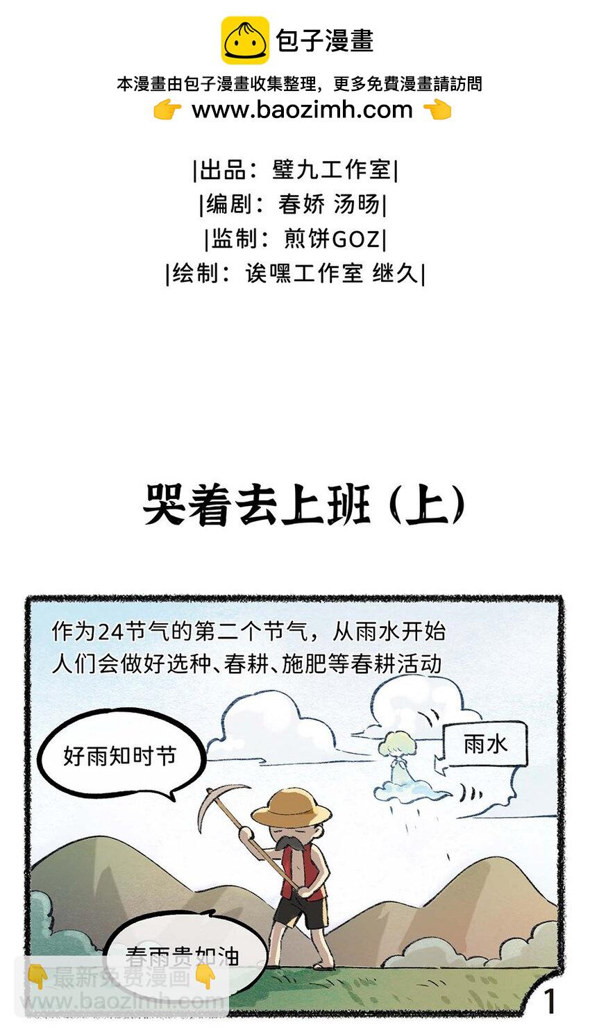 五十二话 哭着去上班1