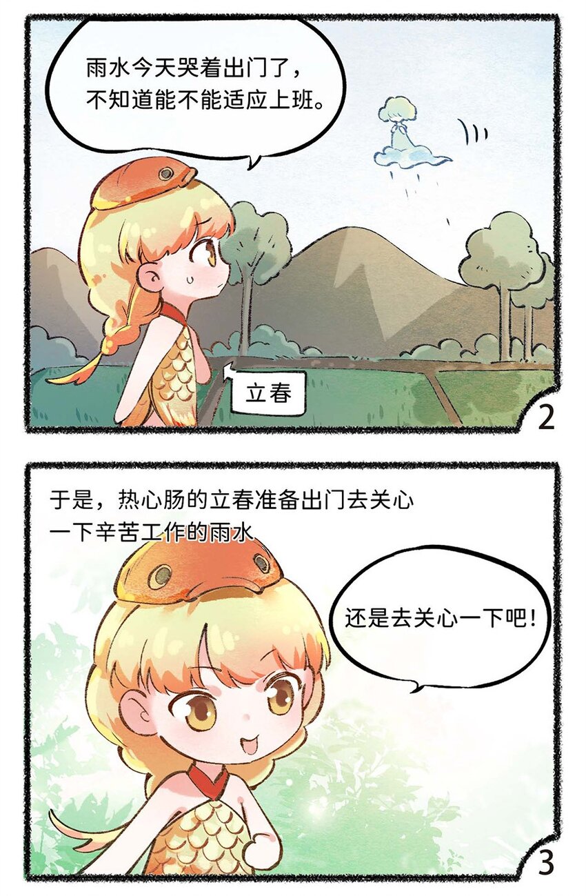 五十二话 哭着去上班2