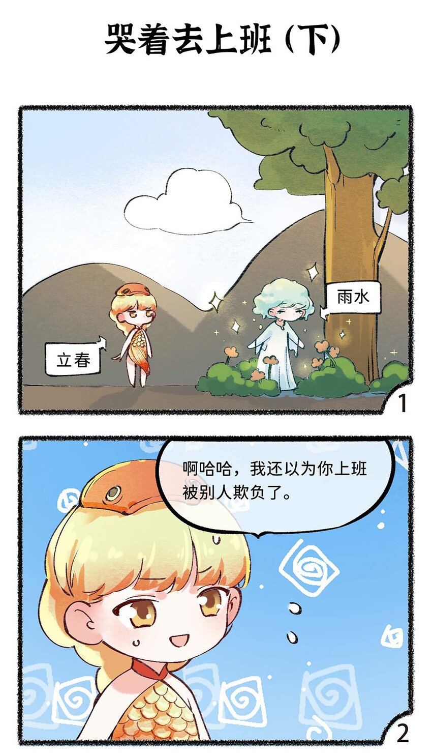五十二话 哭着去上班6
