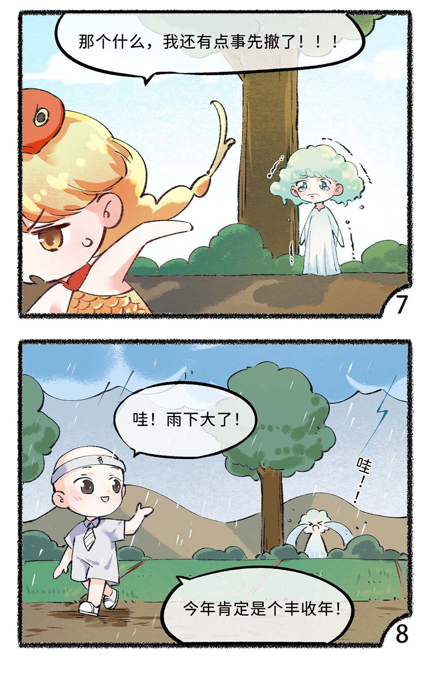 五十二话 哭着去上班9