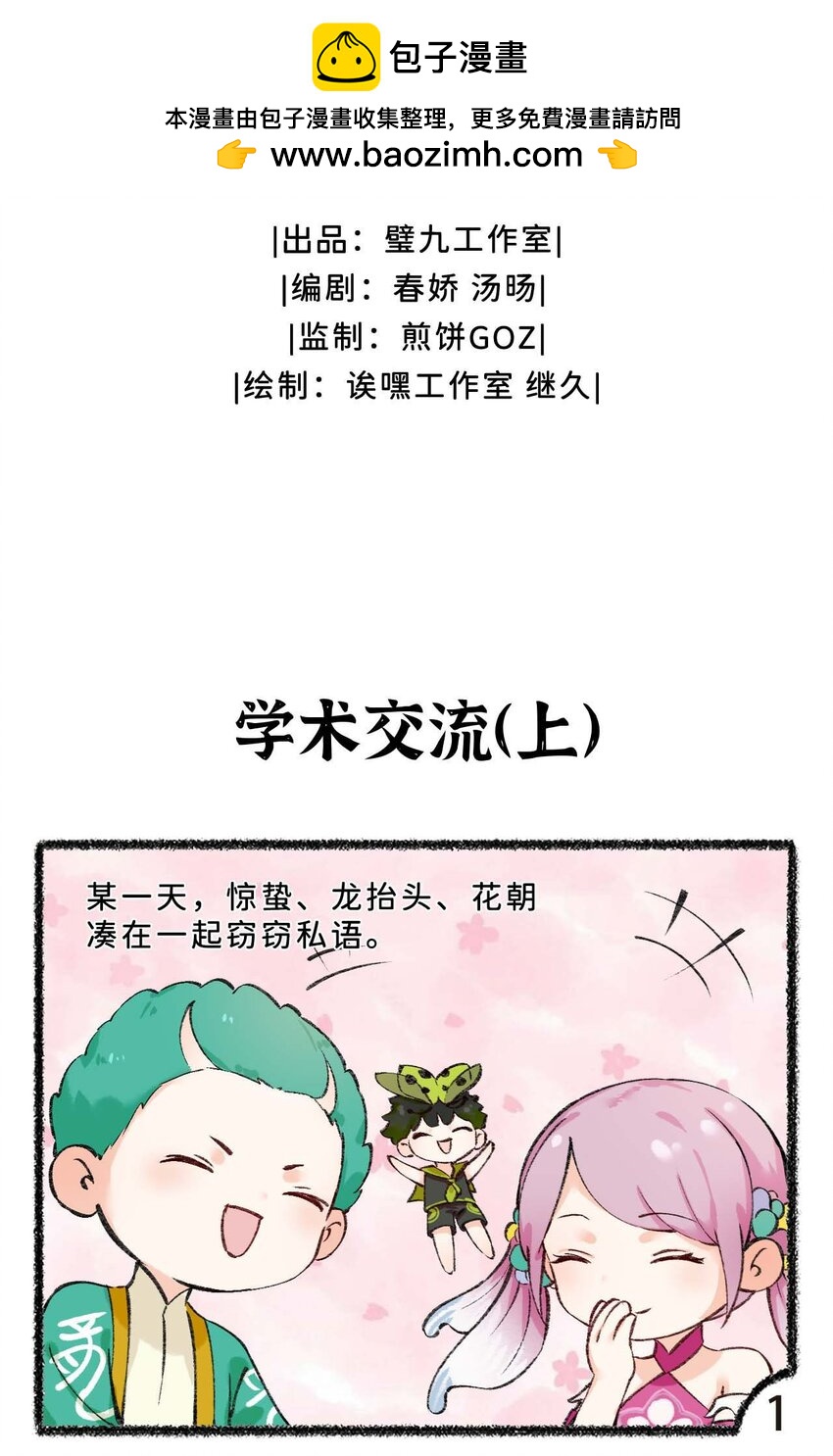 五十四话 《学术交流》上1
