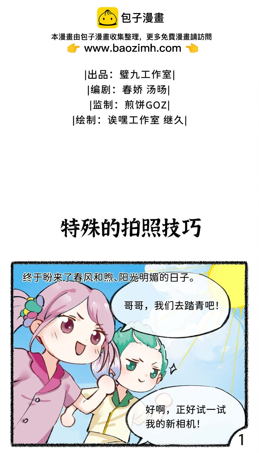 五十六话 特殊的拍照技巧1