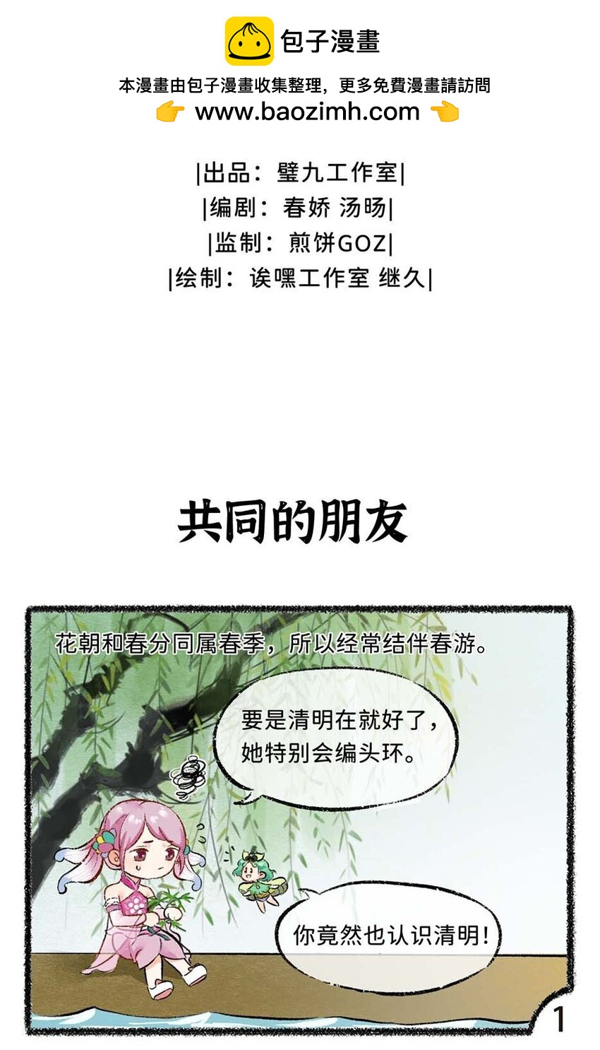 五十八话 清明1