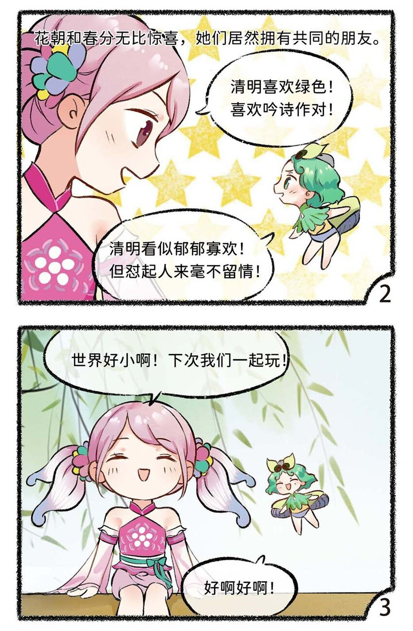 五十八话 清明2