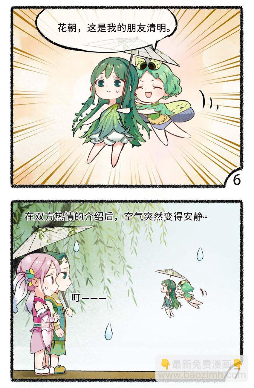 五十八话 清明4
