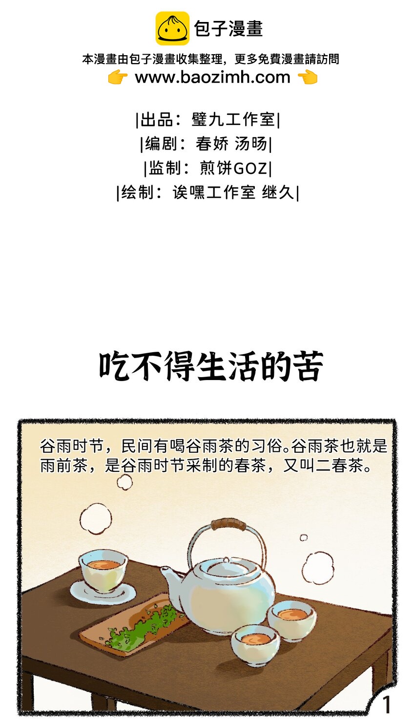 五十九话 谷雨茶风波1