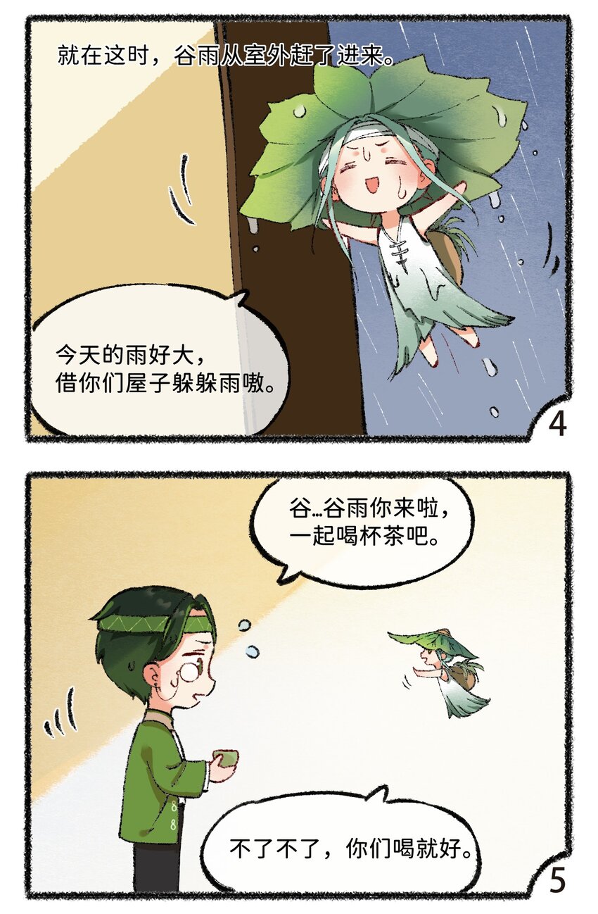 五十九话 谷雨茶风波3