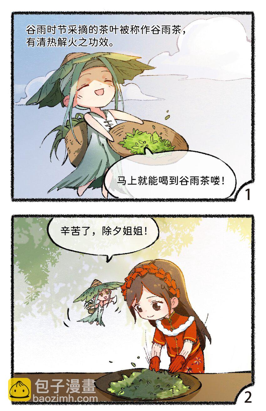 五十九话 谷雨茶风波6