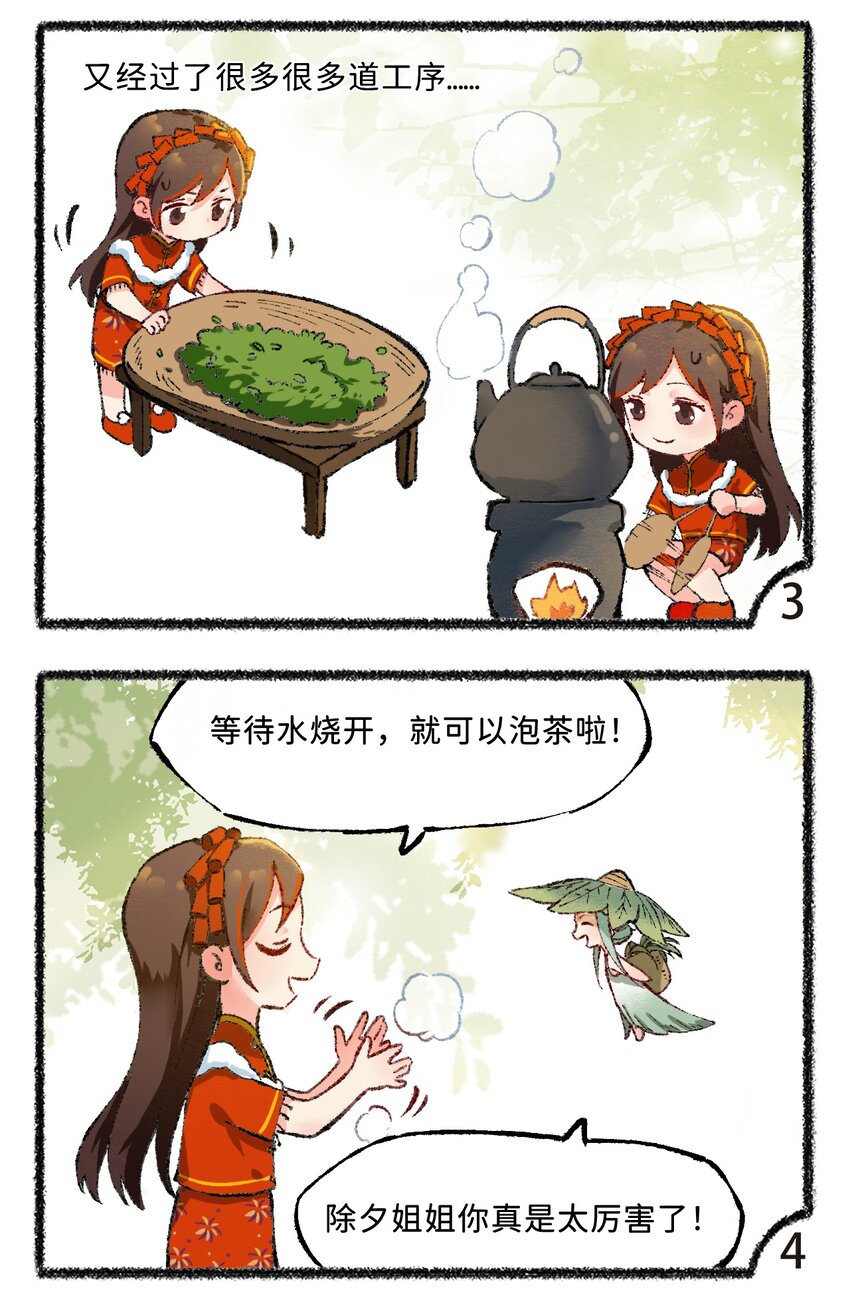 五十九话 谷雨茶风波7