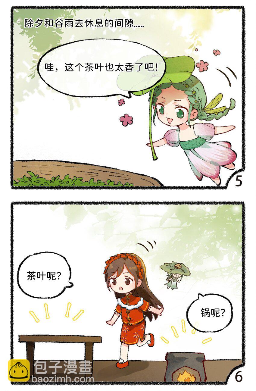 五十九话 谷雨茶风波8