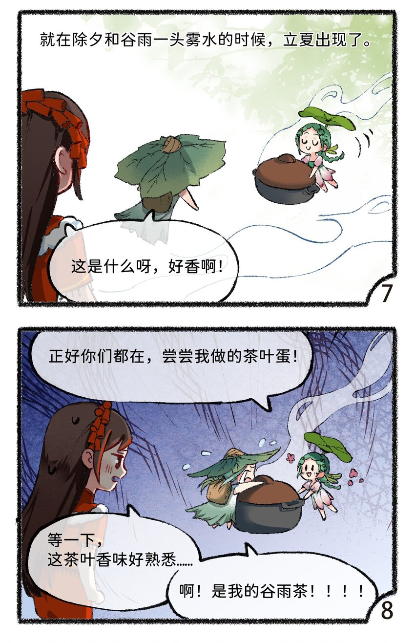 五十九话 谷雨茶风波9