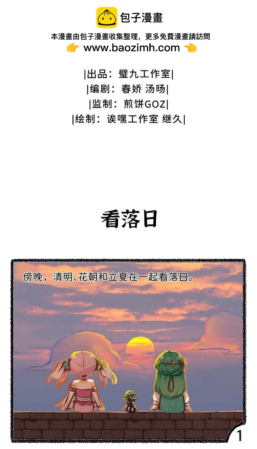 六十话 立夏一起碰蛋叭1