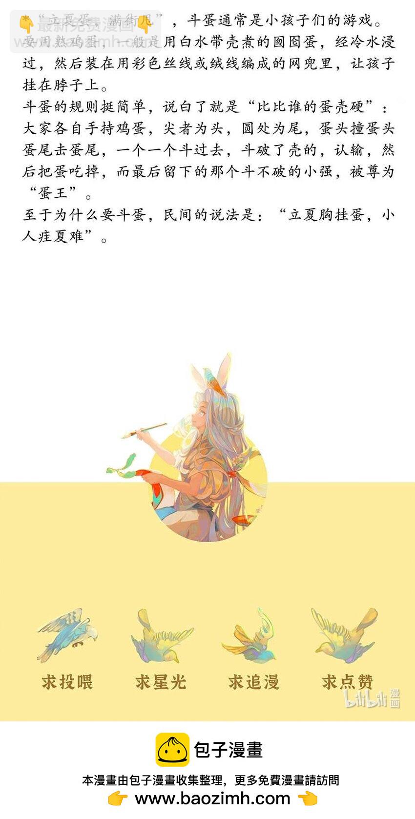 六十话 立夏一起碰蛋叭10