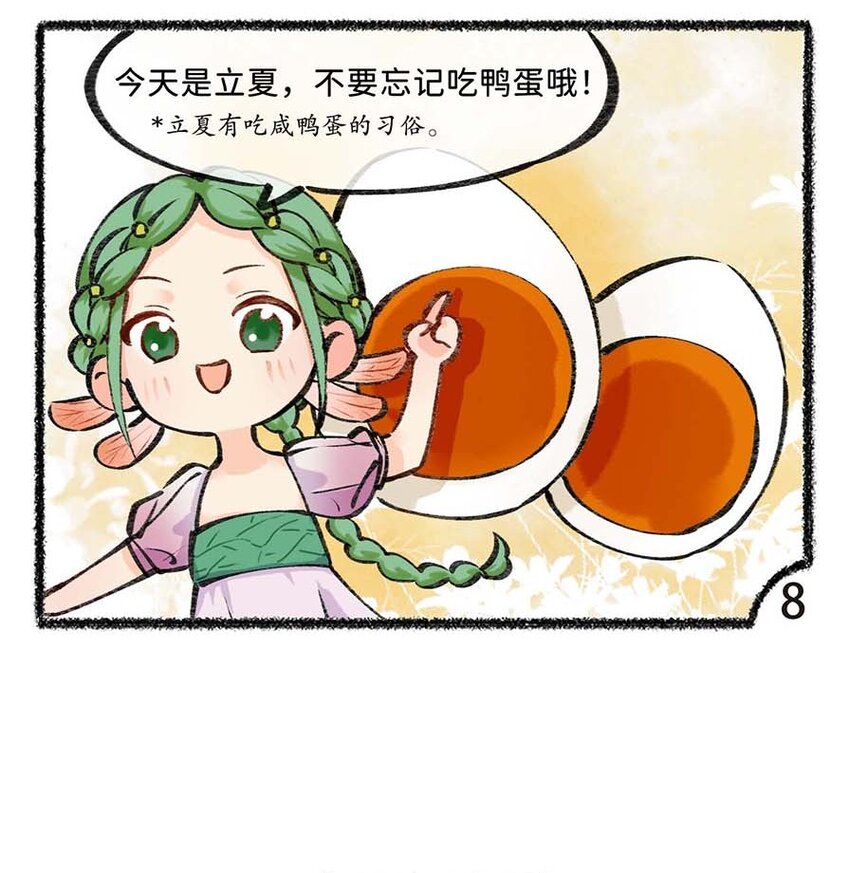 六十话 立夏一起碰蛋叭5