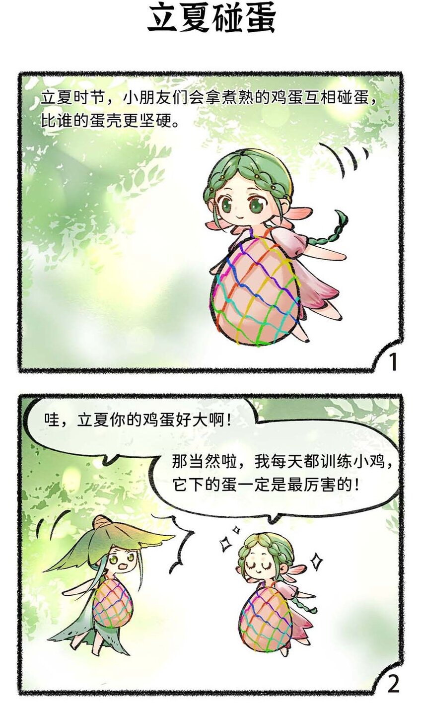 六十话 立夏一起碰蛋叭6