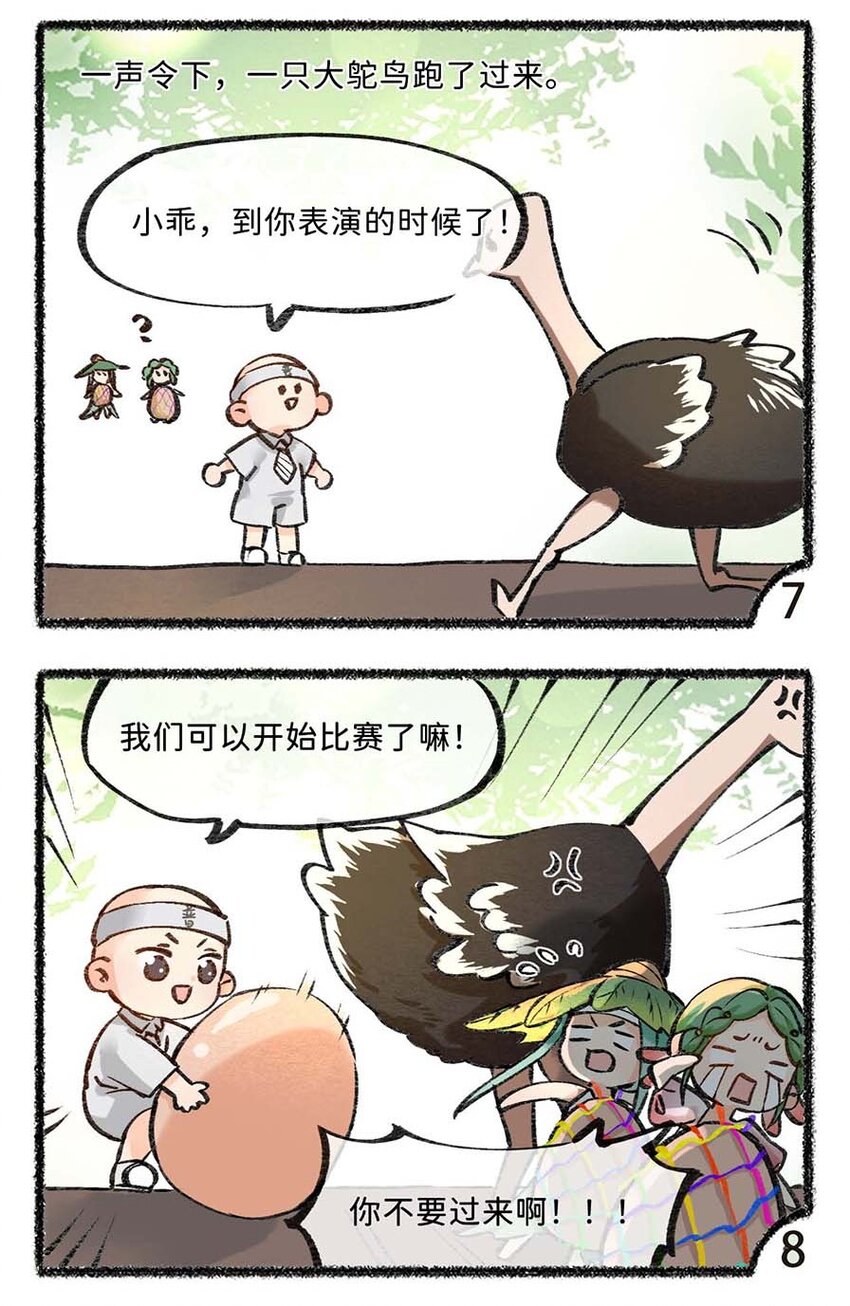 六十话 立夏一起碰蛋叭9