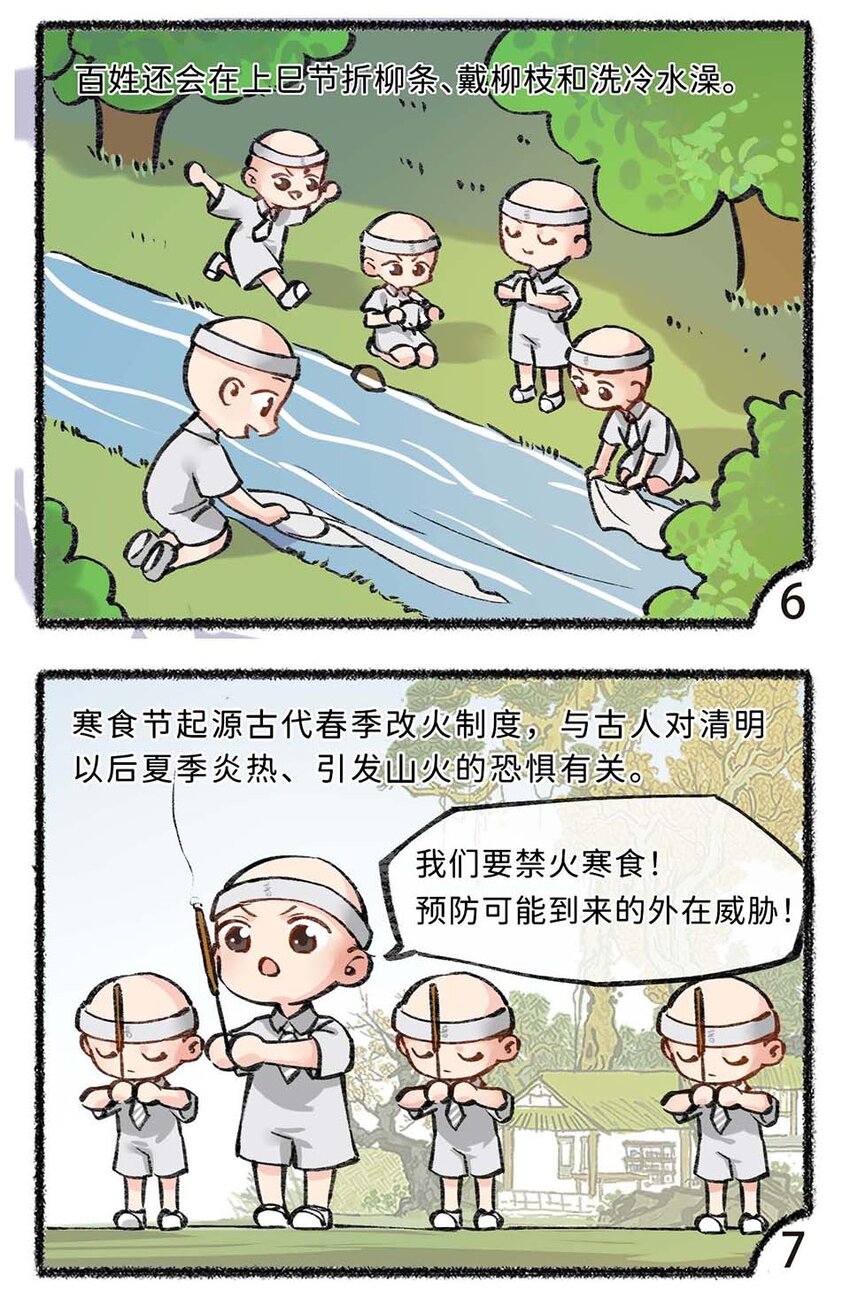 六十一话 清明的来历4