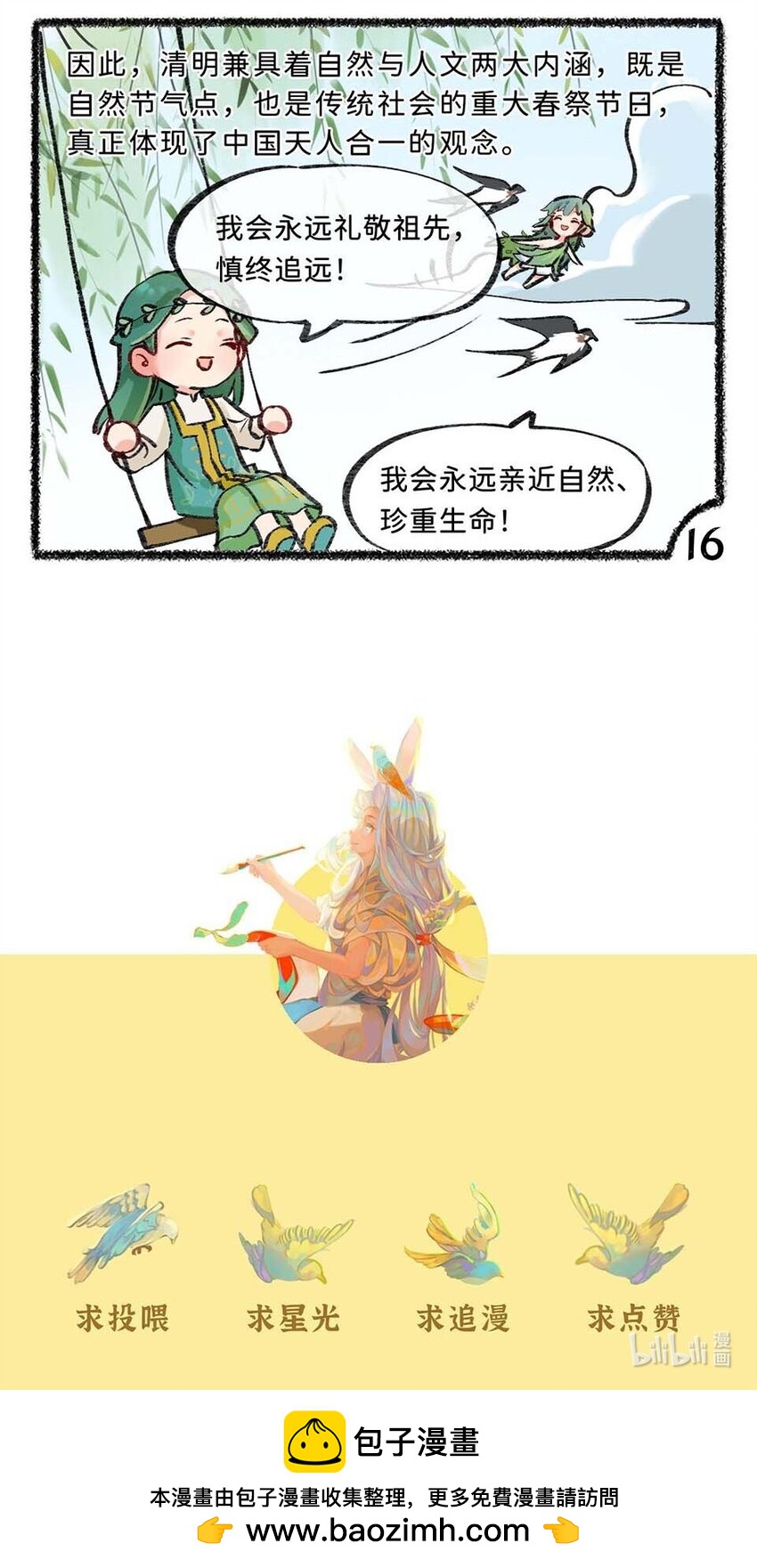 六十一话 清明的来历9