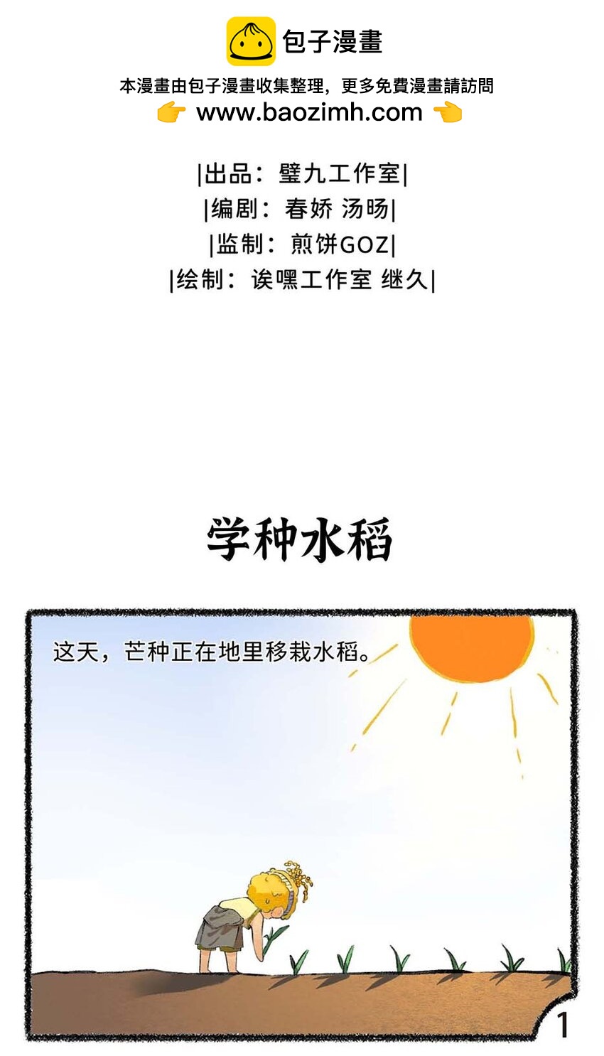六十三话 忙碌的芒种1
