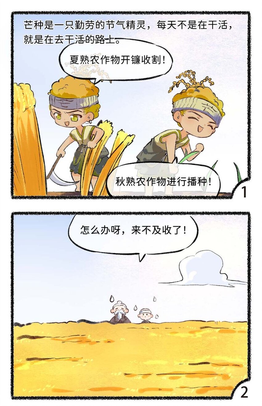 六十三话 忙碌的芒种6